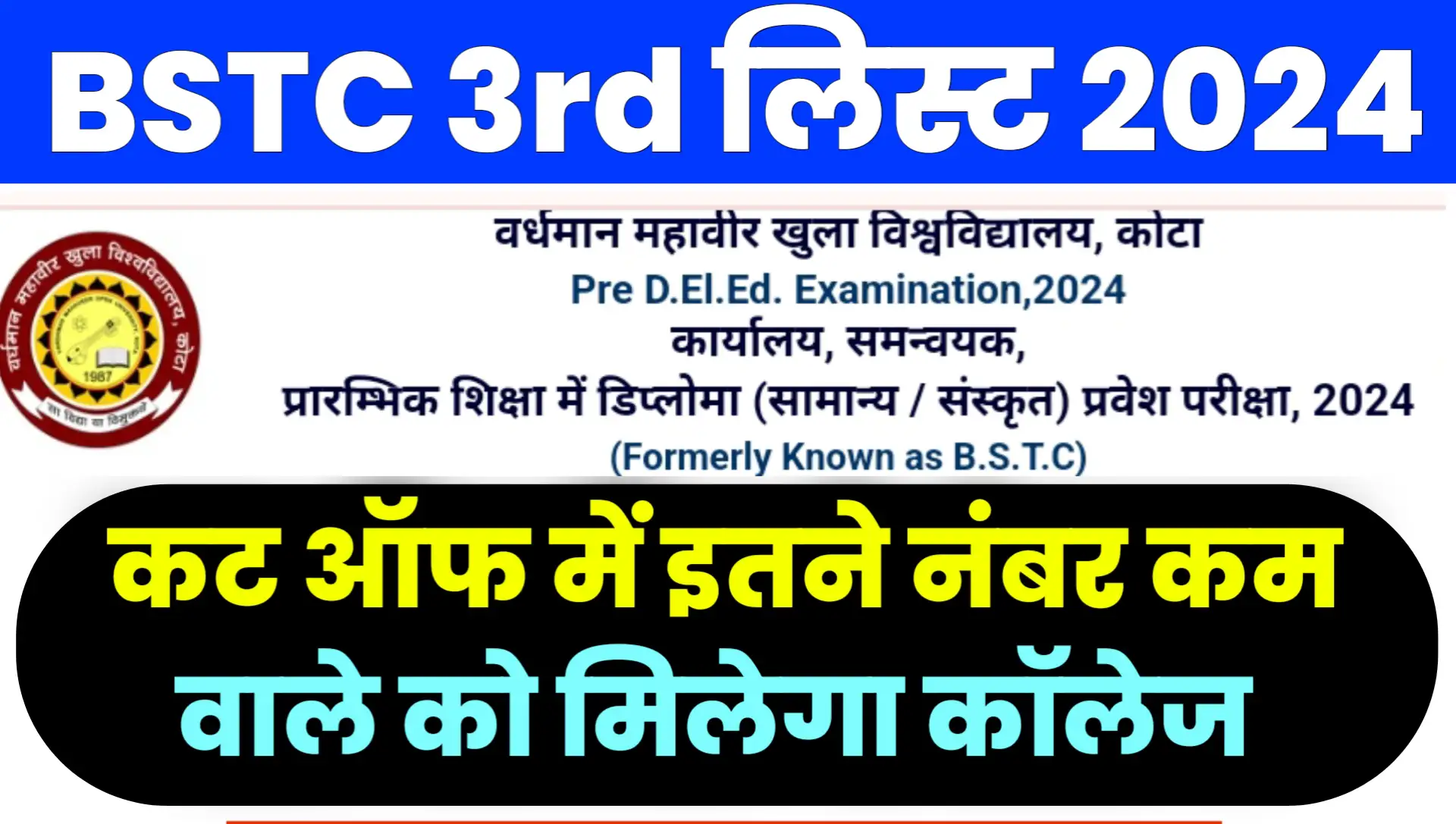 BSTC 3rd List 2024 Kab Aayegi Cut OFF