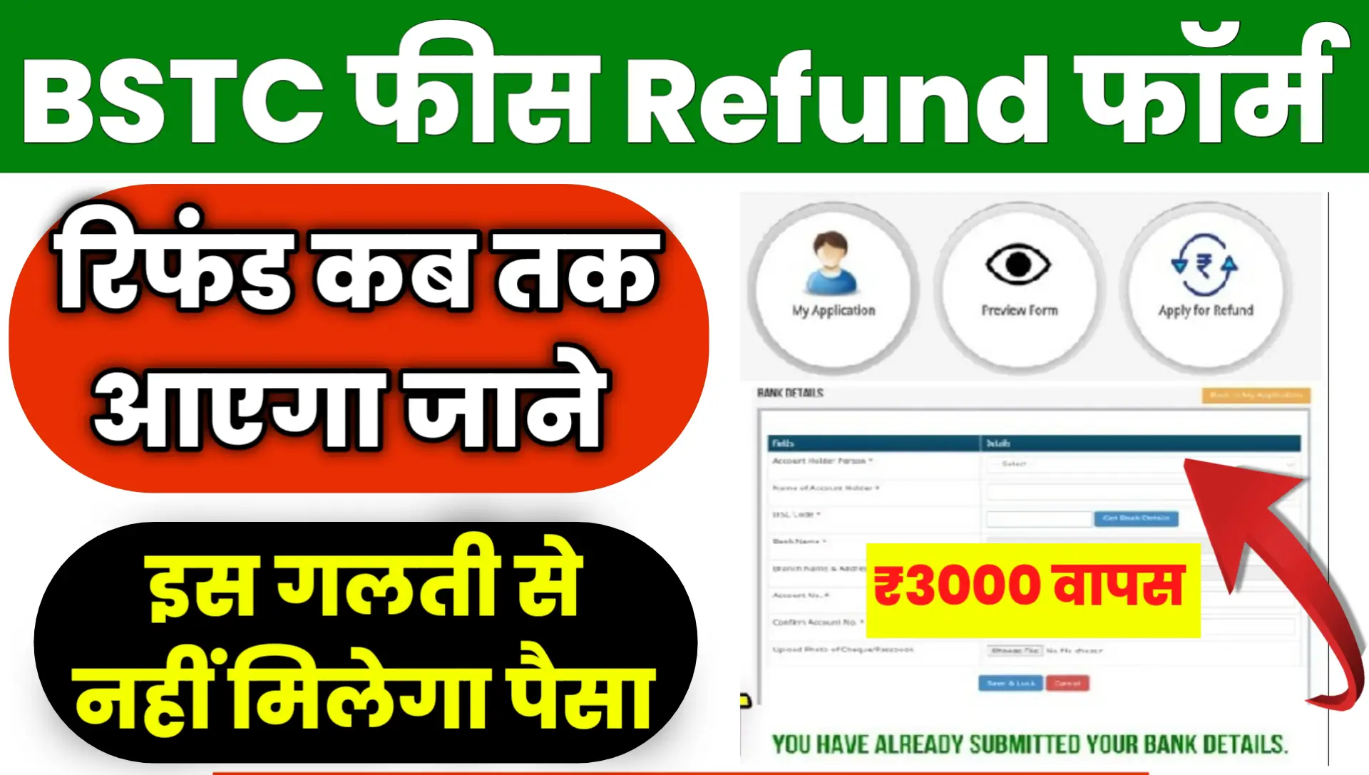 BSTC Fees Refund 2024 date