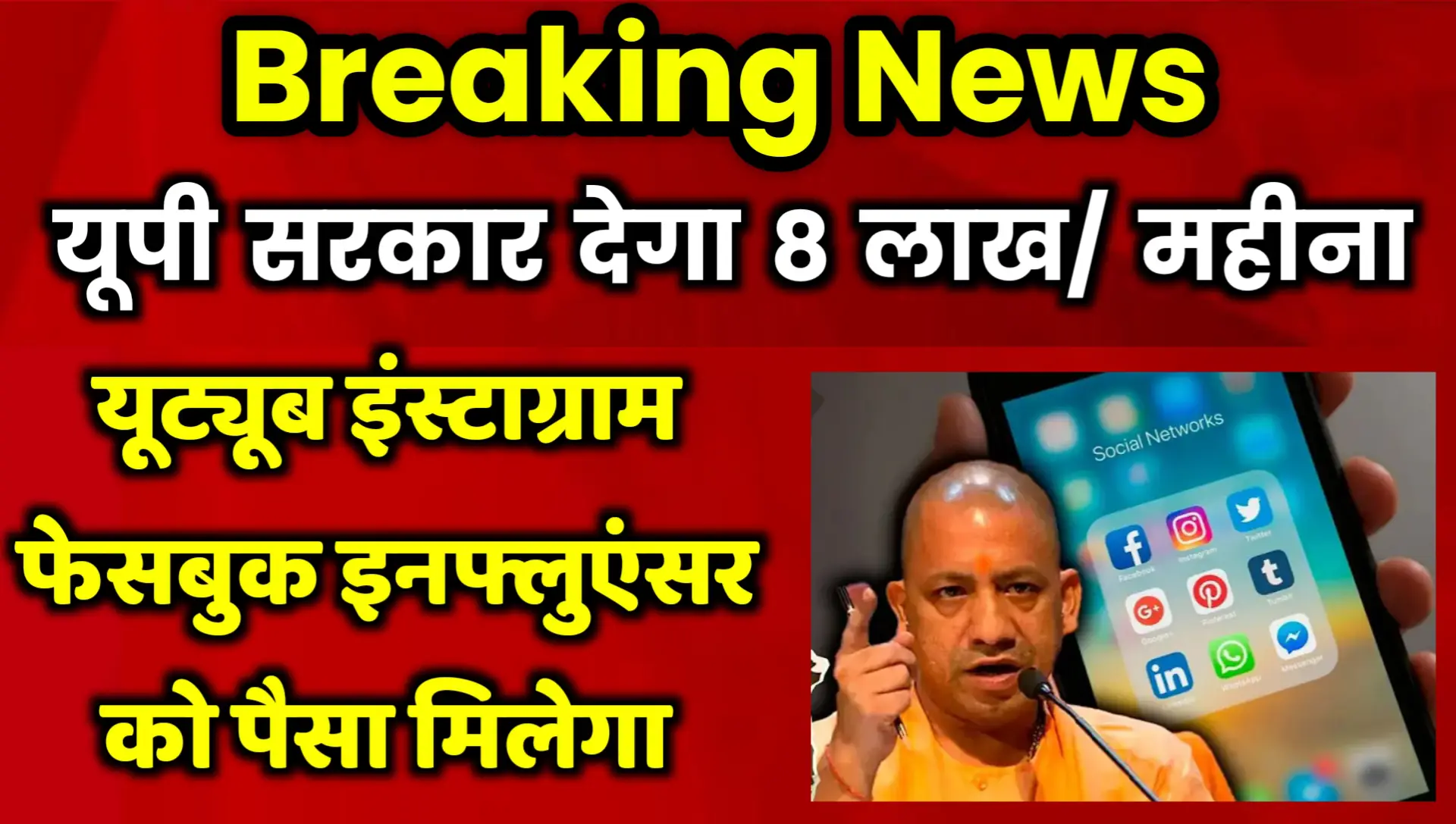 UP Social Media Earning Policy