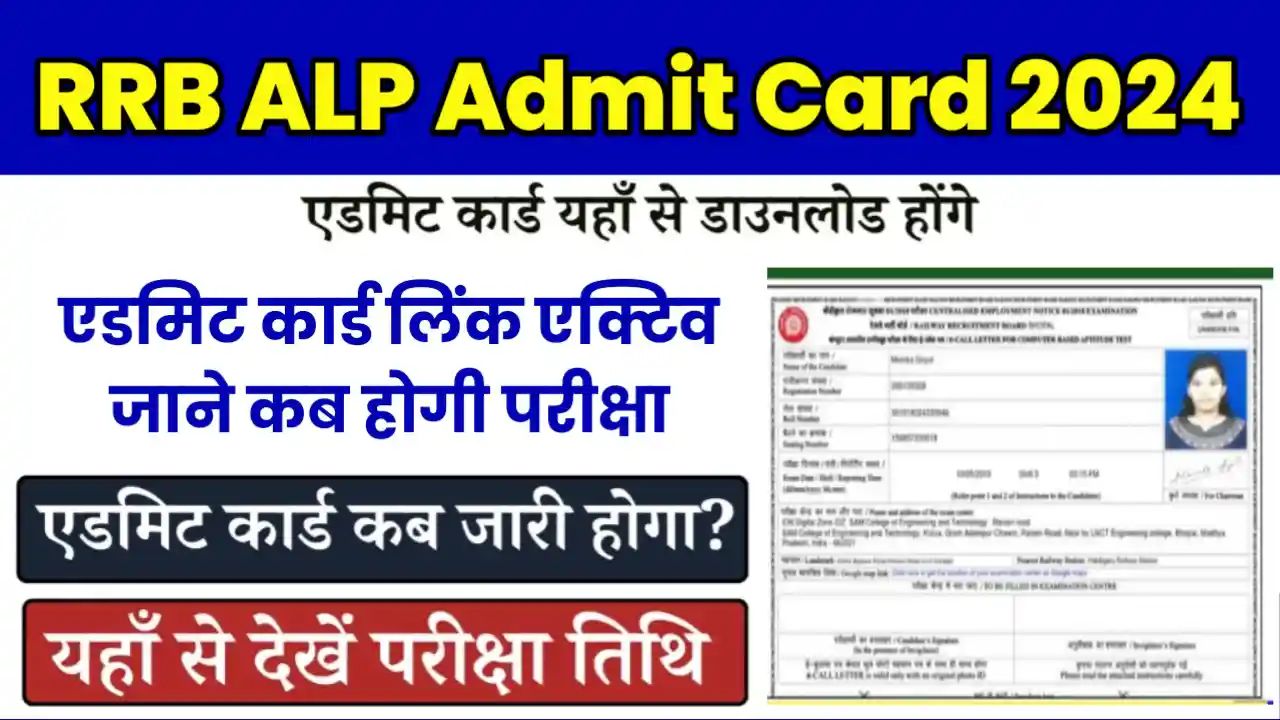 RRB ALP Admit Card 2024 Kab Aayega