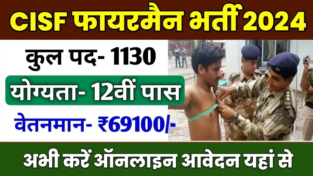 CISF Constable Fireman Bharti 2024