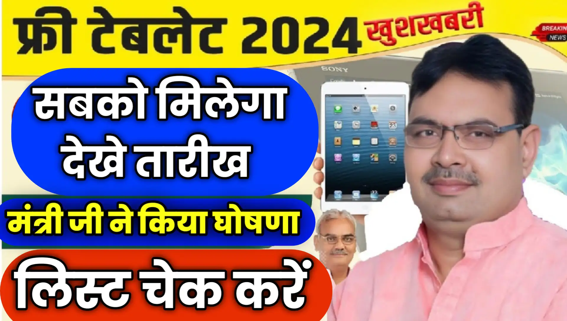 Rajathan Free Laptop Yojana 2024