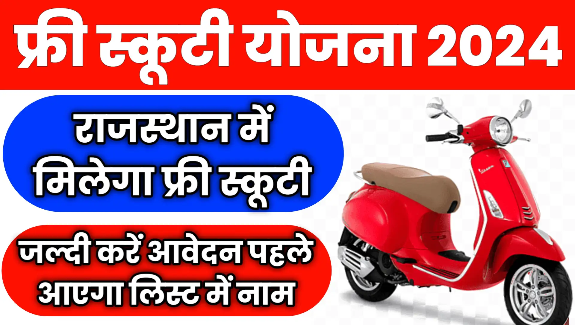 Kali Bai Scooty Yojana 2024 Online Apply