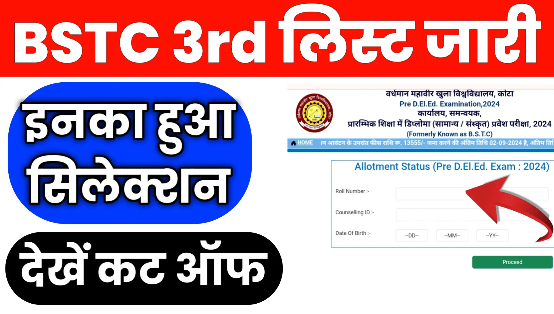 BSTC 3rd List 2024 Kab aayegi Cut OFF
