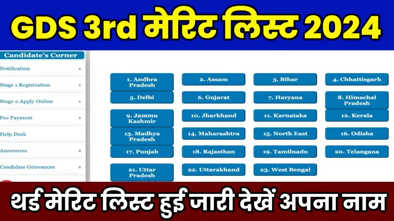 GDS 3rd Merit List 2024 Kab Aayegi