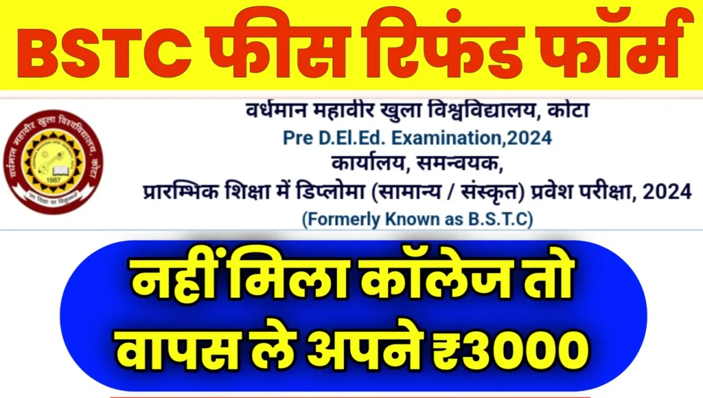 BSTC Fees Refund Form 2024