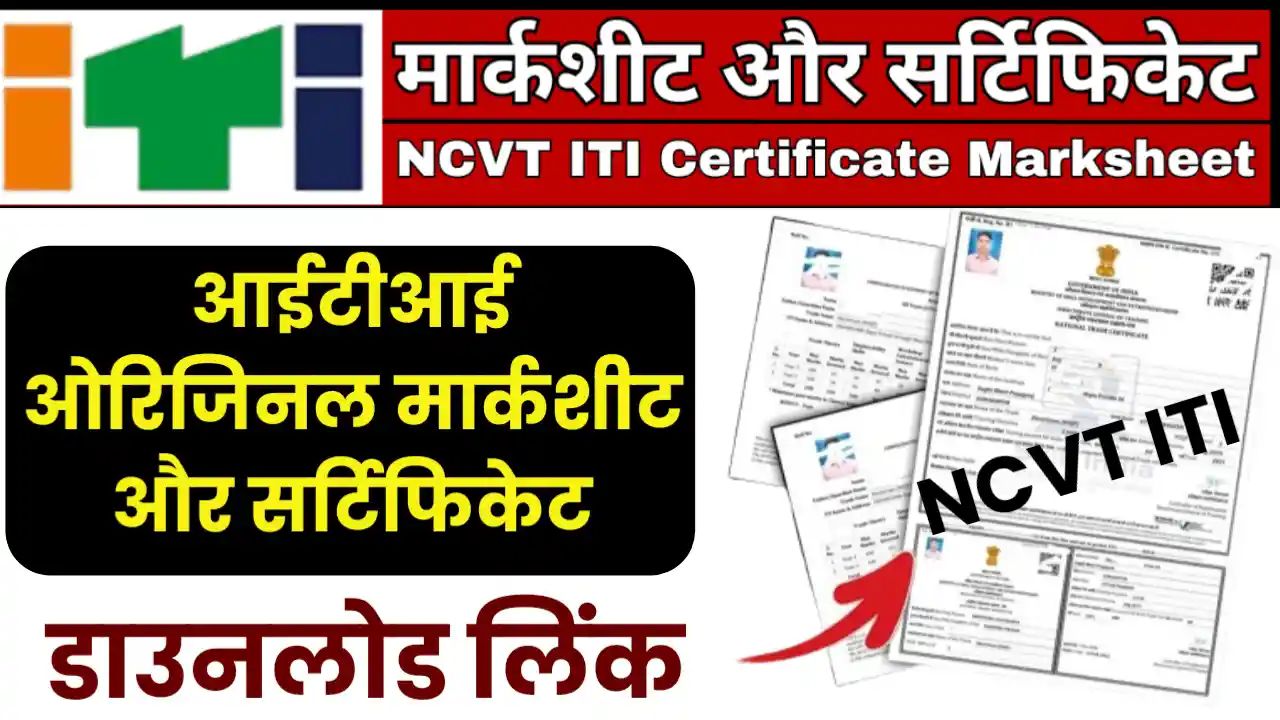 NCVT ITI Certificate Marksheet PDF Download 2024