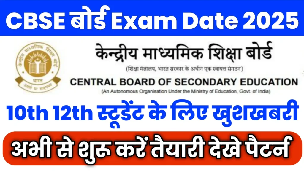 Cbse Board 10th 12th Exam Date 2025