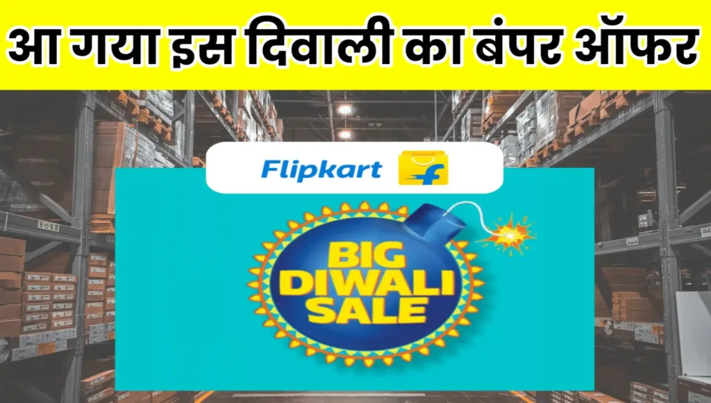 Flipkart Diwali Sale Best Offer 2024