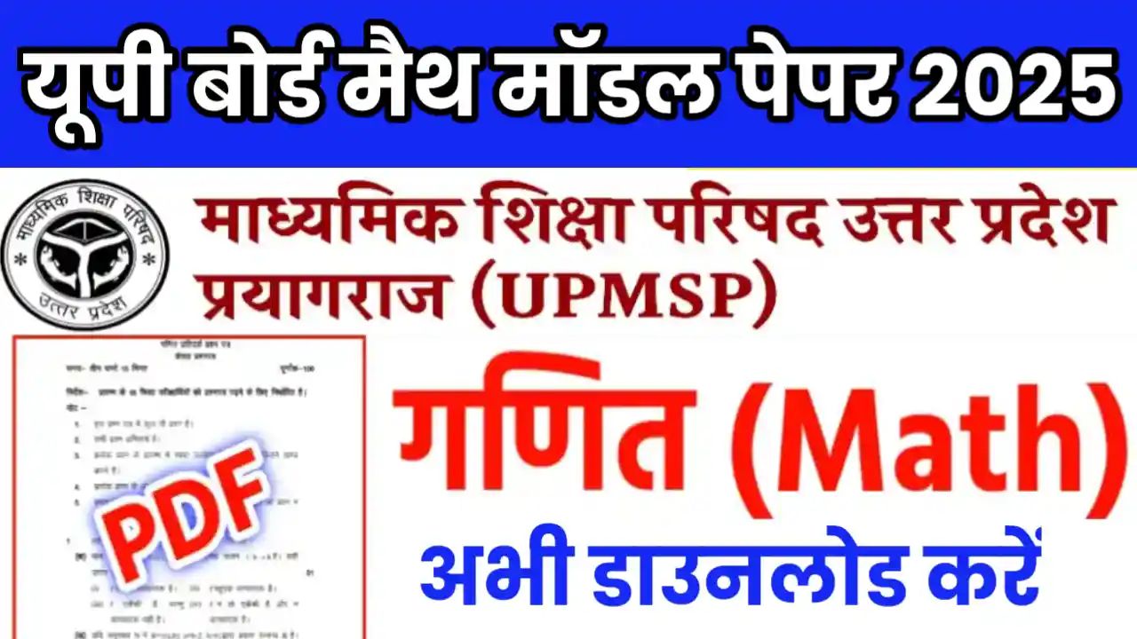 UP Board Class 12th Math Model Paper Pdf 2025