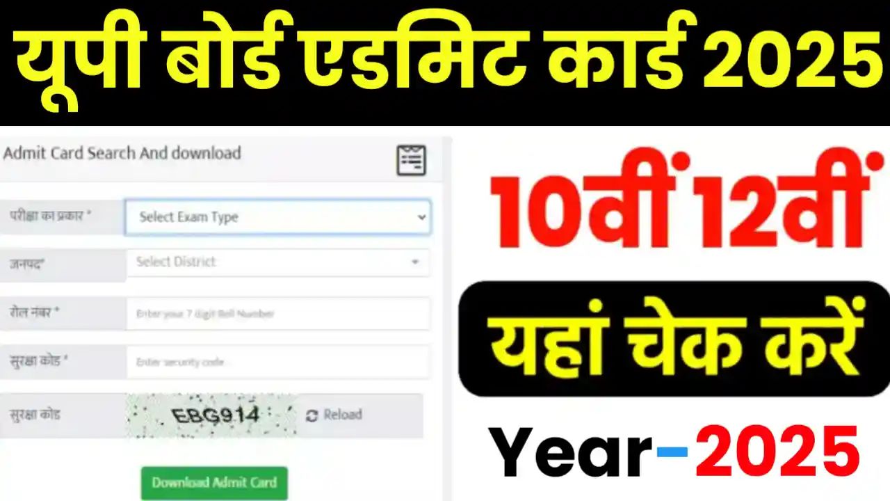 UP Board Admit Card 2025 Kaise Download kare