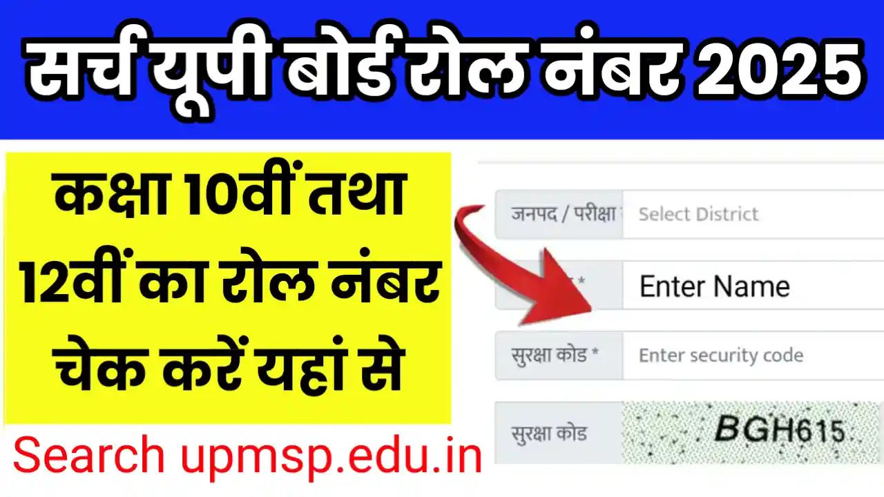 UP Board Roll Number Search by Name 2025