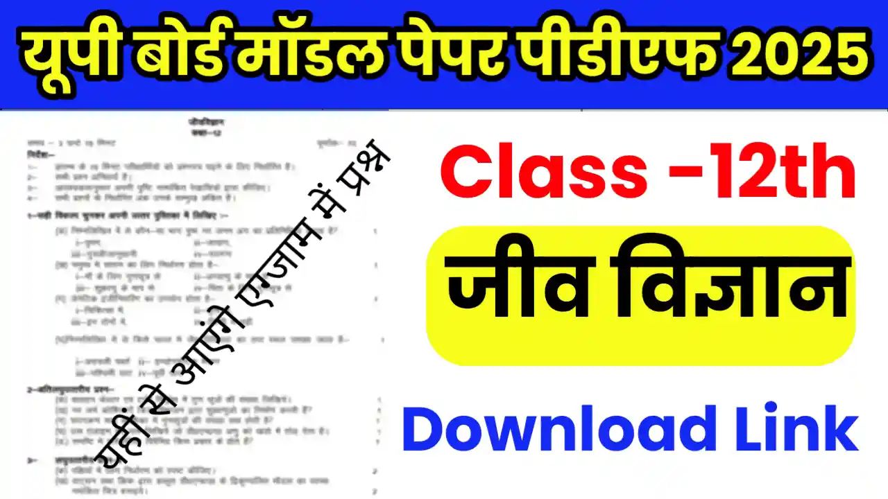 UP Board Class 12th Biology Model Paper 2025 Pdf